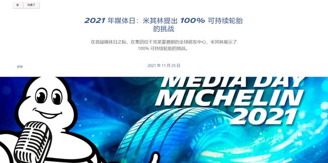 米其林在中国最大、最先进的工厂的沈阳工厂也以“绿色工厂”著称。 米其林在中国最大、最先进的工厂的沈阳工厂也以“绿色工厂”著称。