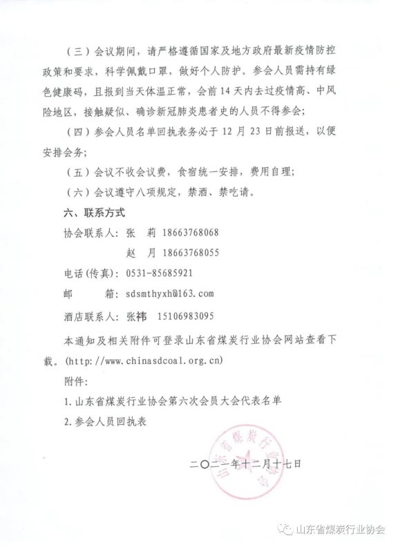 关于召开山东省煤炭行业协会第六次会员大会的通知3