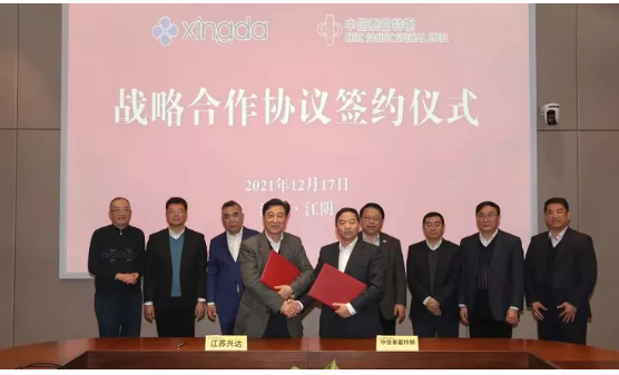 中信泰富特钢集团董事长钱刚与兴达钢帘线董事长刘锦兰代表双方签署了2022年度战略合作协议。