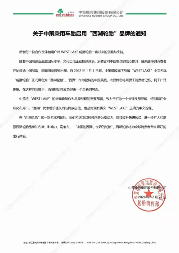 某轮胎大品牌,正式更名! 某轮胎大品牌,正式更名!