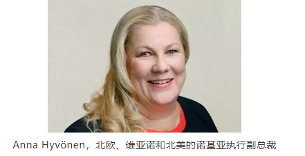 Anna Hyvönen，北欧、维亚诺和北美的诺基亚执行副总裁