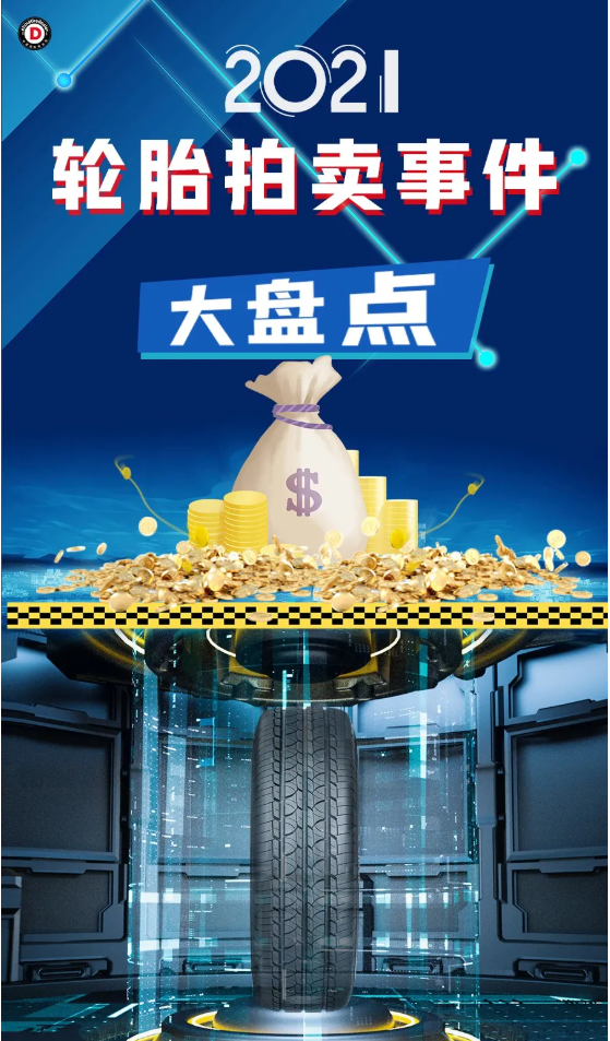 大批轮胎企业资产被拍卖 大批轮胎企业资产被拍卖