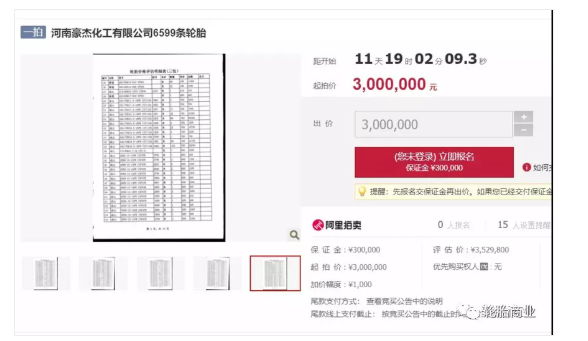 (2)经销商没钱,轮胎被拍卖 (2)经销商没钱,轮胎被拍卖