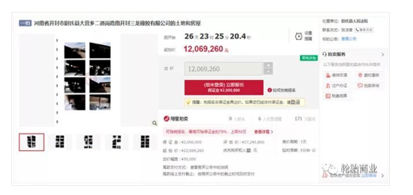 (3)开封三龙橡胶土地房屋被拍卖 (3)开封三龙橡胶土地房屋被拍卖