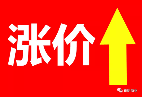涨价之风