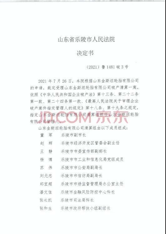 清算组阵容豪华 清算组阵容豪华