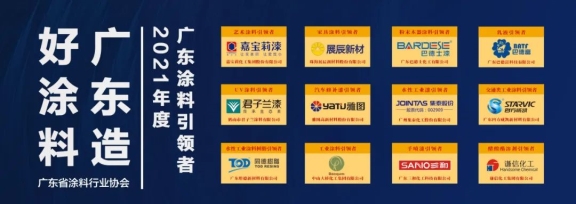 广东涂料:从“引领者”到“引领力” 广东涂料:从“引领者”到“引领力”