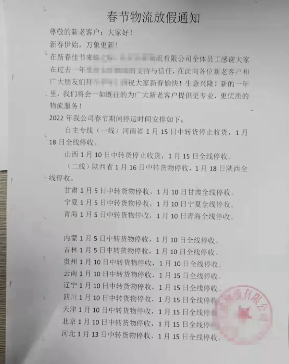 情况一:物流停运,或缺货! 情况一:物流停运,或缺货!