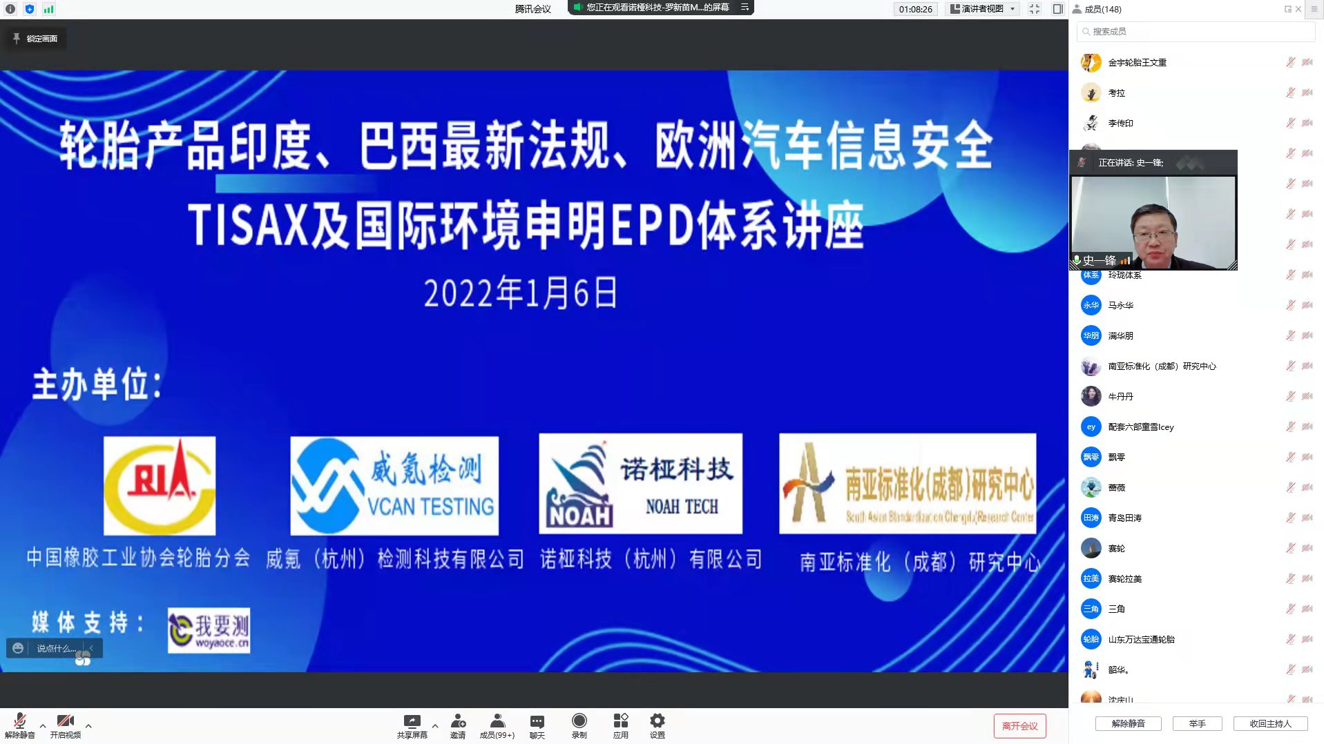 轮胎产品最新法规网络宣贯会议，以线上直播的形式举行