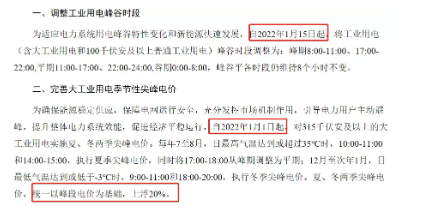 　2、江苏：工业用电上调70%!