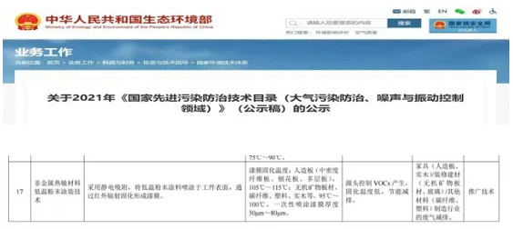 《国家先进污染防治技术目录(大气污染防治、噪声与振动控制领域)》 《国家先进污染防治技术目录(大气污染防治、噪声与振动控制领域)》