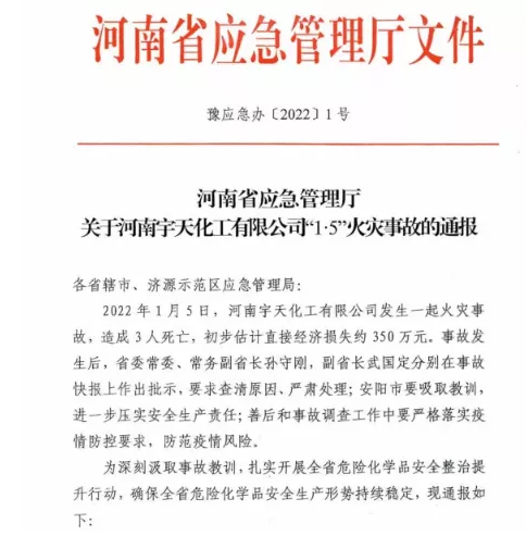化工厂突发火灾,3人死亡 化工厂突发火灾,3人死亡