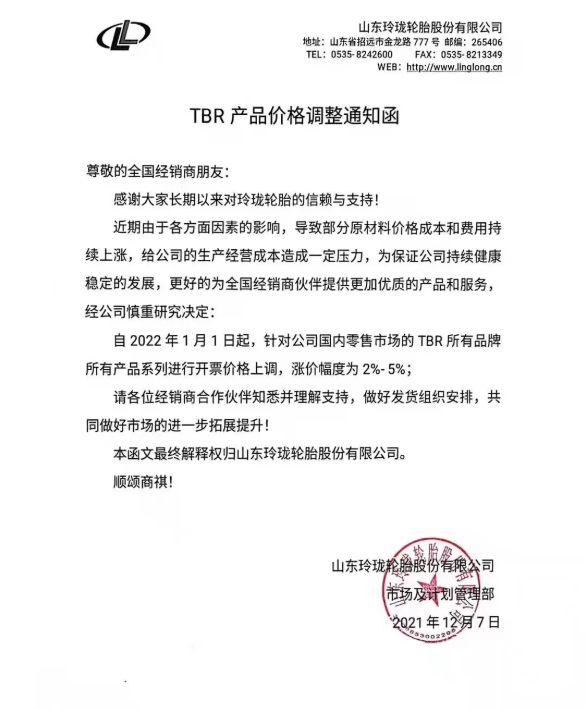 玲珑涨价