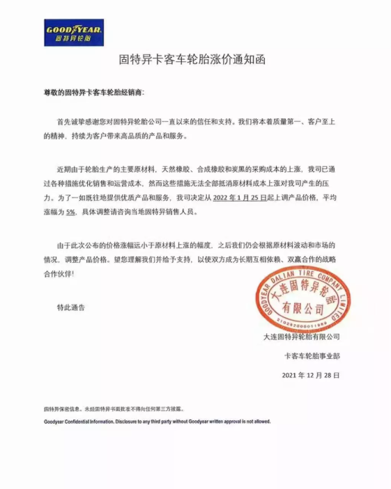固特异涨价 固特异涨价