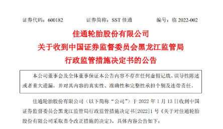 该局认为佳通轮胎存在违规行为 该局认为佳通轮胎存在违规行为