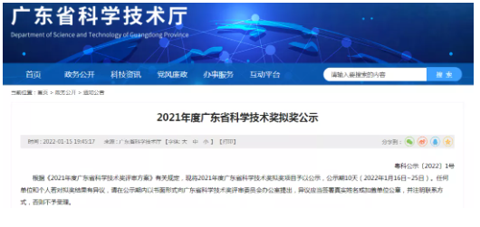 三棵树、展辰新材、东方雨虹、巴德富等涂企获拟获2021年度广东省科学技术奖