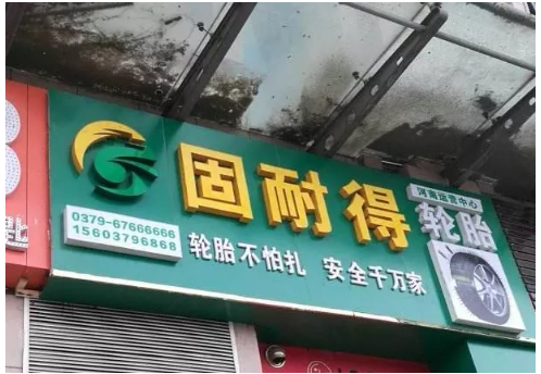 浙江科泰安轮胎有限公司的厂房以5903万元的价格在阿里巴巴平台被拍卖 浙江科泰安轮胎有限公司的厂房以5903万元的价格在阿里巴巴平台被拍卖