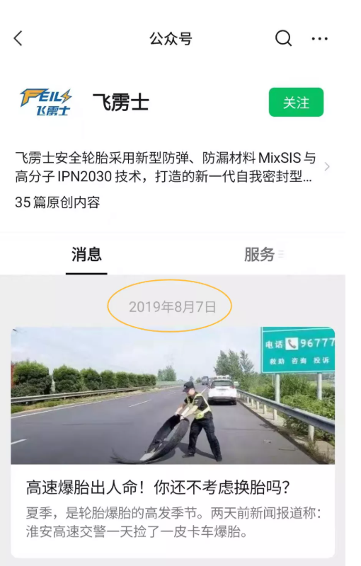 飞雳士的微信公众号自2019年8月就停止了更新 飞雳士的微信公众号自2019年8月就停止了更新