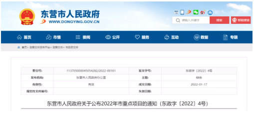东营市人民政府发布2022年东营市重点建设项目