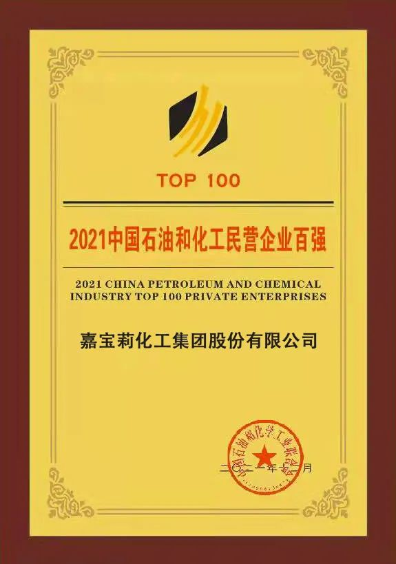 中国石油和化工民营企业百强榜单由权威机构中国石油和化学工业联合会发