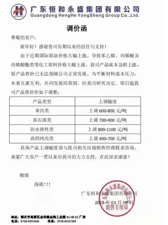 广东恒和永盛集团有限公司