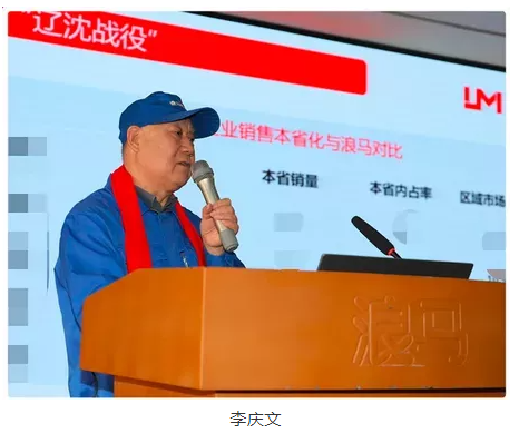 董事长李庆文 董事长李庆文
