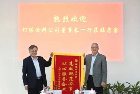黄继伟董事长代表灯塔涂料向泰达南港集团赠送锦旗及感谢信 黄继伟董事长代表灯塔涂料向泰达南港集团赠送锦旗及感谢信