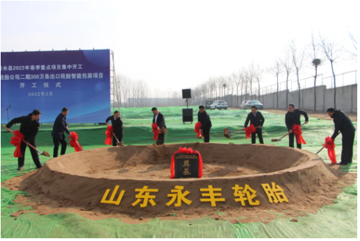 山东永丰轮胎有限公司 山东永丰轮胎有限公司