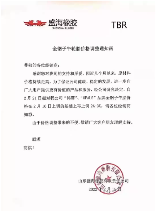 品牌全钢子午胎价格在2月10日上调的基础上再上调2%-3%。 品牌全钢子午胎价格在2月10日上调的基础上再上调2%-3%。