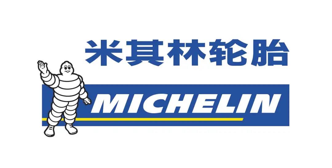 米其林公布2021年度业绩