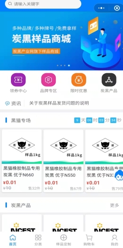 炭黑样品城小程序隆重上线 炭黑样品免费拿！