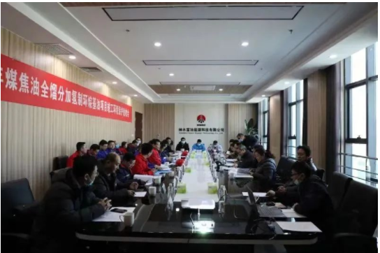全球首套50万吨煤焦油全馏分加氢制环烷基油项目通过竣工环保验收 全球首套50万吨煤焦油全馏分加氢制环烷基油项目通过竣工环保验收