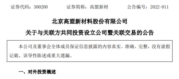 高盟新材拟携手金发科技等共同推进环境友好型高性能聚酯树脂和胶粘剂项目