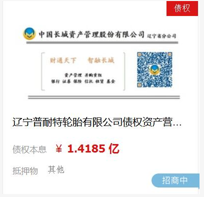 普耐特轮胎债权正在招商中