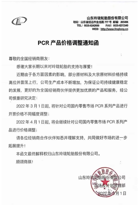 故而决定自2022年3月1日起针对国内零售市场PCR系列产品进行开票价格不同幅度调整。 故而决定自2022年3月1日起针对国内零售市场PCR系列产品进行开票价格不同幅度调整。