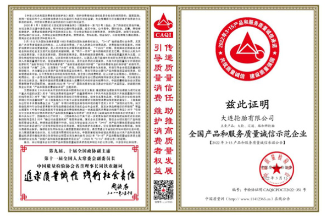 29家轮胎企业承诺质量诚信 29家轮胎企业承诺质量诚信