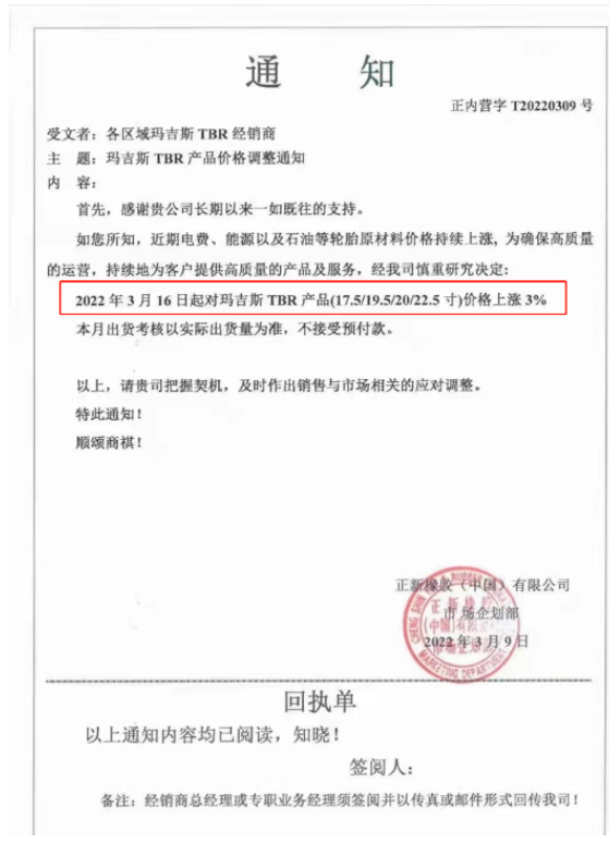 玛吉斯轮胎 玛吉斯轮胎