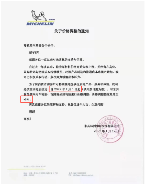 图片 轮胎企业已经开启2、3连涨 图片 轮胎企业已经开启2、3连涨