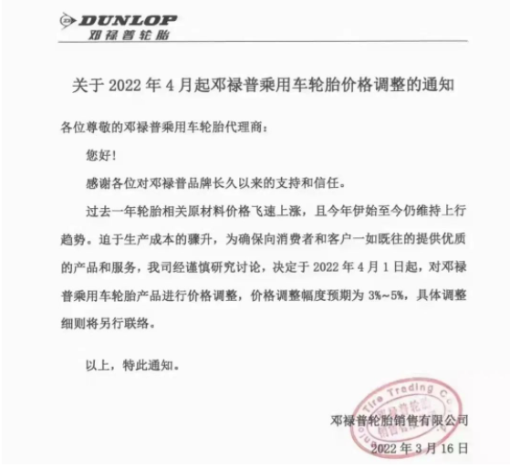 邓禄普决定,4月1日起,对邓禄普乘用车轮胎产品进行价格调整,调整幅度为3%~5%。 邓禄普决定,4月1日起,对邓禄普乘用车轮胎产品进行价格调整,调整幅度为3%~5%。