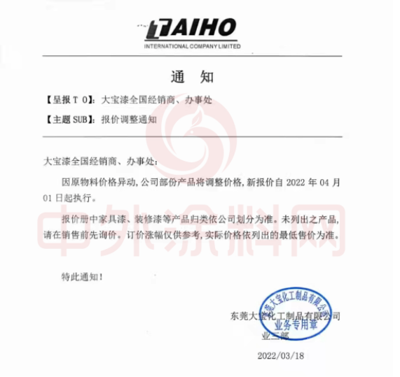 因原材料价格异动,公司部分产品将调整价格,新报价自4月1日起执行。 因原材料价格异动,公司部分产品将调整价格,新报价自4月1日起执行。