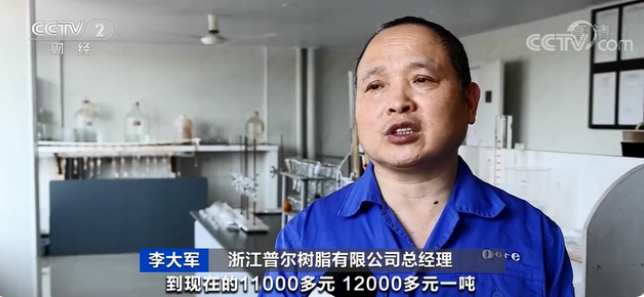 浙江普尔树脂有限公司总经理 李大军 浙江普尔树脂有限公司总经理 李大军