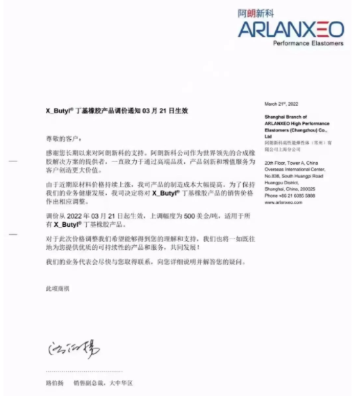 全球知名的丁基橡胶生产商阿朗新科也宣布了其中国区产品涨价的计划 全球知名的丁基橡胶生产商阿朗新科也宣布了其中国区产品涨价的计划