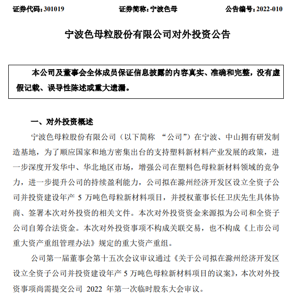 炭黑观察室第64期：宁波色母你投建年产5万吨色母粒新材料项目