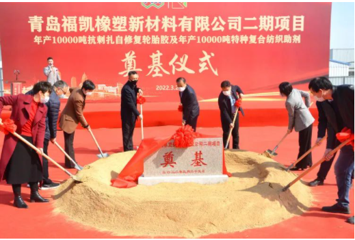 1万吨自修复轮胎胶项目,奠基! 1万吨自修复轮胎胶项目,奠基!