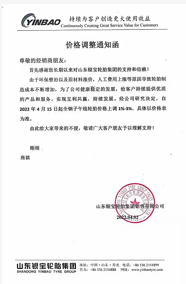 物产中大元丰橡胶宣布自4月1日起针对公司TBR产品进行价格上调,上涨幅度2%-3%。 物产中大元丰橡胶宣布自4月1日起针对公司TBR产品进行价格上调,上涨幅度2%-3%。