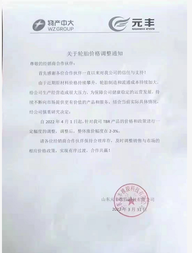 原材料再度暴涨,轮胎企业4月大涨价 原材料再度暴涨,轮胎企业4月大涨价