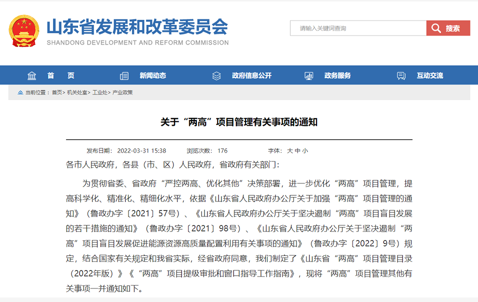 山东“两高”轮胎项目,出台明确要求 山东“两高”轮胎项目,出台明确要求