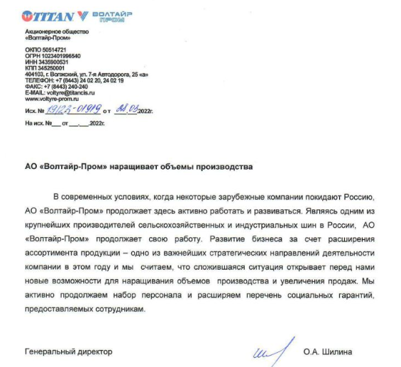 美国泰坦轮胎在俄罗斯的子公司Voltyre-Prom宣布扩大其轮胎业务