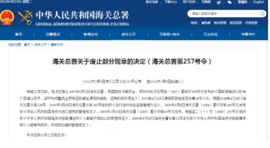 海关总署官网截图 海关总署官网截图