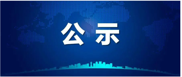 中昊新材年产4.5万吨特种橡胶助剂，项目公示